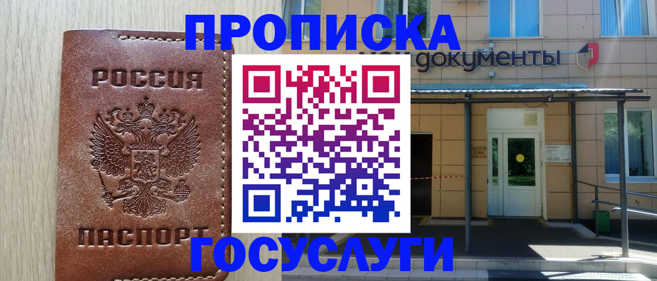 прописка 2025 в Гаджиево