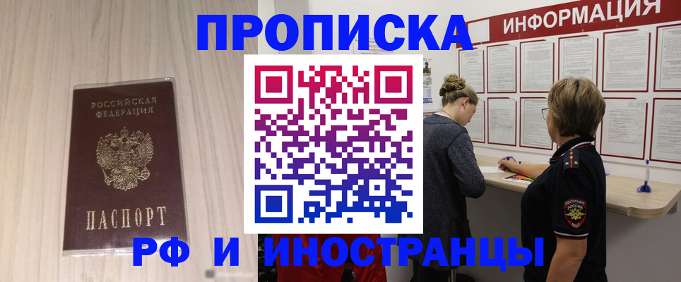 прописка штамп в Гаджиево