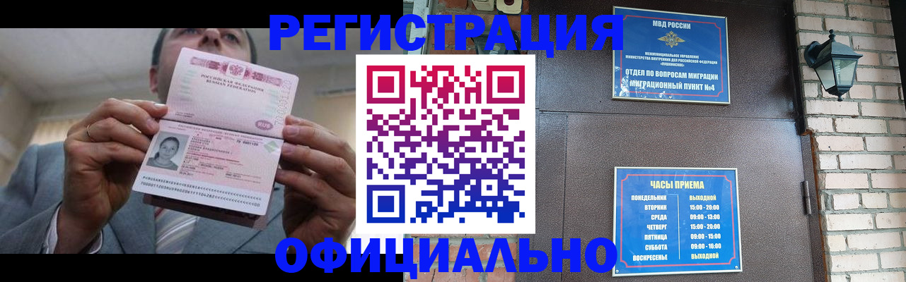 миграционный учет в Гаджиево